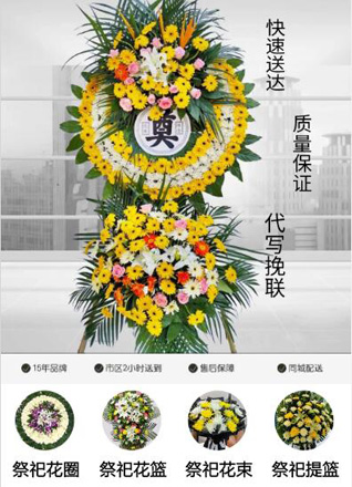 安徽亳州市涡阳县义门镇花圈代送
